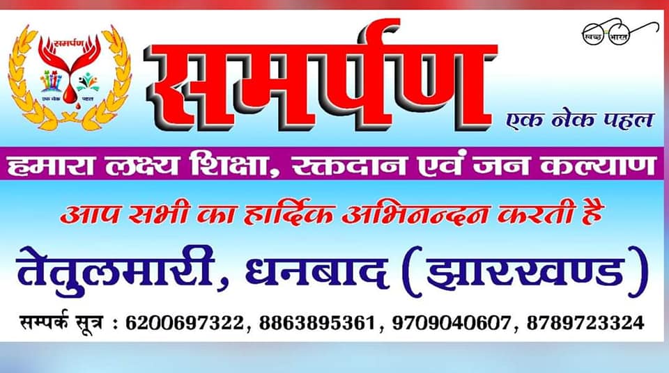 samarpan ek nek pahal