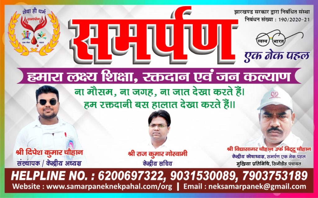 samarpan ek nek pahal